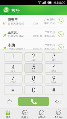 免費下載社交APP|4G电话 app開箱文|APP開箱王