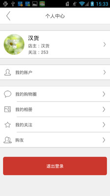 【免費購物App】漢货卖家-APP點子