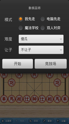 免費下載棋類遊戲APP|象棋巫师 app開箱文|APP開箱王