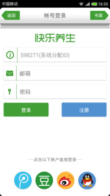 【免費書籍App】快乐养生-APP點子