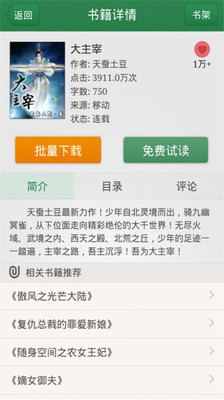 【免費書籍App】爱看小说-APP點子