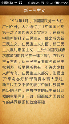 【免費書籍App】中国历史常识-APP點子