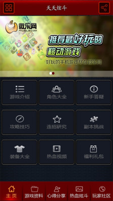 【免費格鬥快打App】天天炫斗血战手册-APP點子