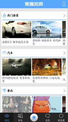 【免費生活App】爱握视频-APP點子