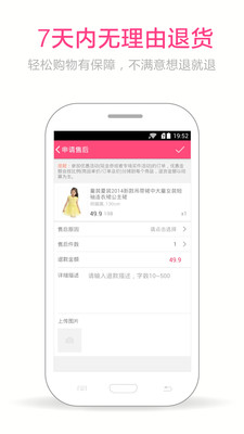 【免費購物App】贝贝特卖-APP點子