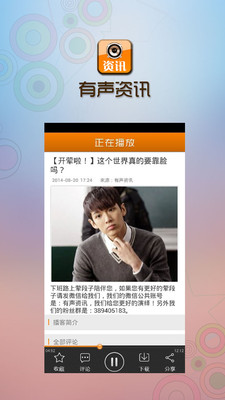 【免費媒體與影片App】有声资讯-APP點子