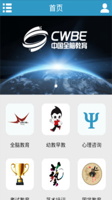 【免費教育App】中国全脑教育-APP點子