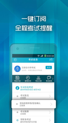 【免費教育App】考试导航-APP點子