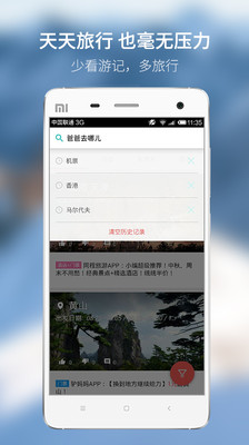 【免費旅遊App】旅行FM特价-APP點子