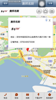 【免費購物App】唐邦名厨-APP點子