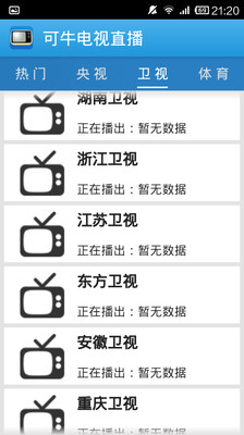 【免費媒體與影片App】可牛电视直播-APP點子