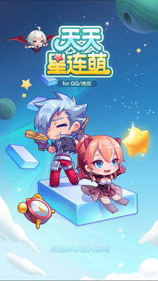 免費下載休閒APP|天天星连萌 app開箱文|APP開箱王