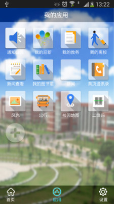 【免費教育App】长沙理工-APP點子