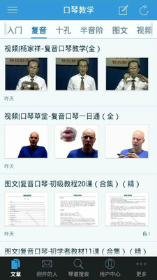 【免費教育App】玩转乐器-APP點子