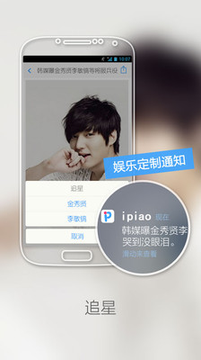 【免費娛樂App】ipiao娱乐新闻-APP點子