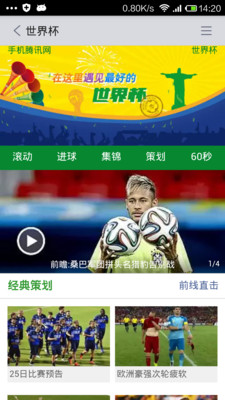 免費下載新聞APP|巴西世界杯 app開箱文|APP開箱王