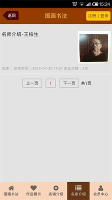 免費下載購物APP|国画书法 app開箱文|APP開箱王