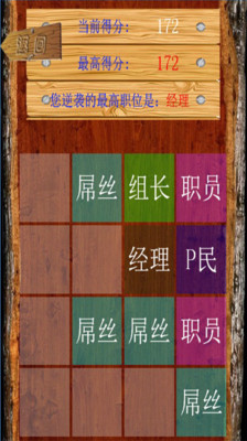 免費下載休閒APP|2048之屌丝逆袭3 app開箱文|APP開箱王