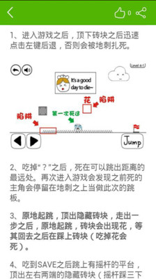 【免費休閒App】奇怪的大冒险攻略-APP點子