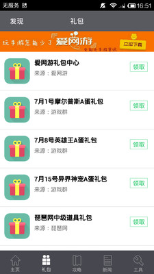 【免費工具App】怪物X联盟攻略助手-APP點子