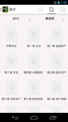 【免費教育App】注册会计师-APP點子