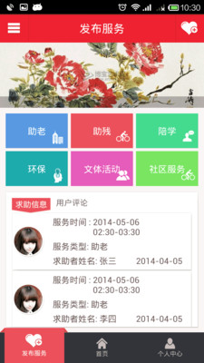 【免費生活App】时间银行-APP點子