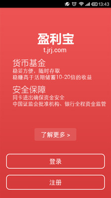 【免費財經App】盈利宝-APP點子