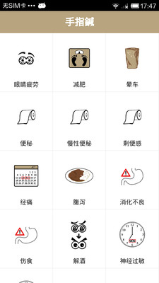 【免費醫療App】手指按摩健康-APP點子