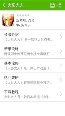 【免費網游RPGApp】火影大人攻略-APP點子