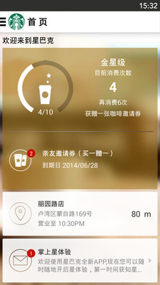 免費下載生活APP|星巴克中国 app開箱文|APP開箱王