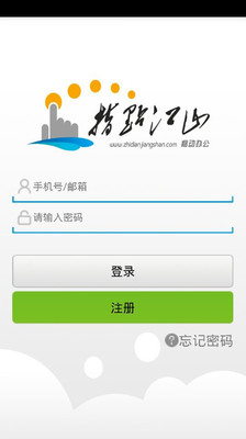 【免費生產應用App】指点江山-APP點子