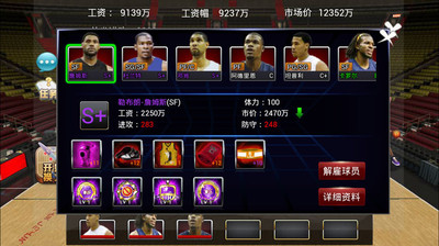 【免費網游RPGApp】篮球梦之队-APP點子