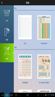 免費下載生產應用APP|永中移动Office Yozo Office app開箱文|APP開箱王