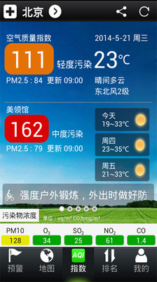 【免費工具App】绿朵空气质量-APP點子