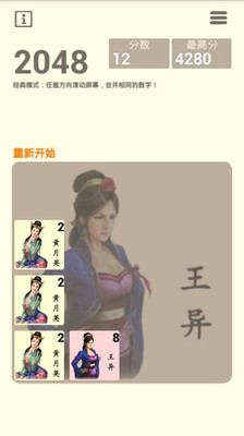 【免費休閒App】三国美女2048-APP點子