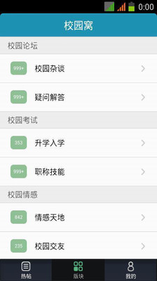 【免費社交App】校园窝-APP點子