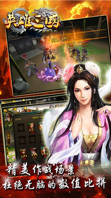 【免費網游RPGApp】英雄三国.群雄逐鹿-高清版-APP點子