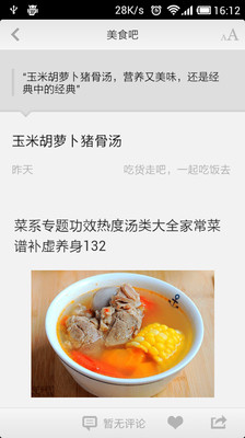 【免費生活App】美食吧-APP點子