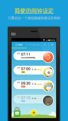 【免費生活App】怪物闹钟-APP點子