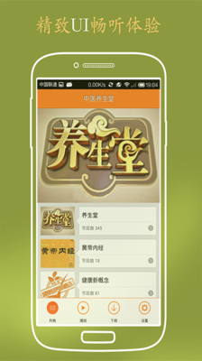 【免費媒體與影片App】中医养生堂-APP點子