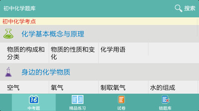 【免費教育App】问酷初中化学-APP點子