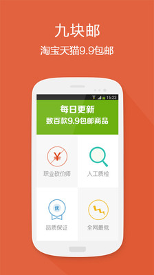 【免費購物App】九块邮-9.9元包邮-APP點子