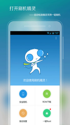 免費下載工具APP|刷机精灵 app開箱文|APP開箱王