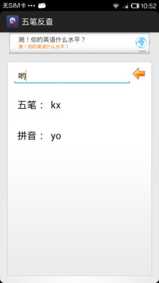 【免費教育App】五笔反查-APP點子