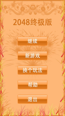 【免費休閒App】2048终极版-APP點子