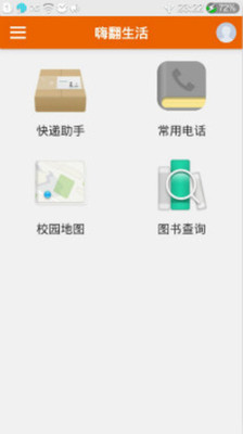 【免費生活App】嗨翻校园-APP點子