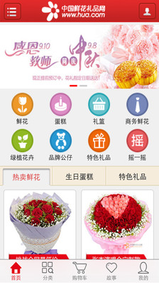 【免費購物App】中国鲜花礼品网-APP點子