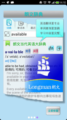 【免費教育App】大词典-APP點子