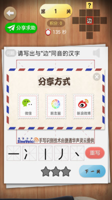 【免費益智App】汉字英雄-APP點子