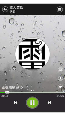 【免費媒體與影片App】雷人有声笑话-APP點子